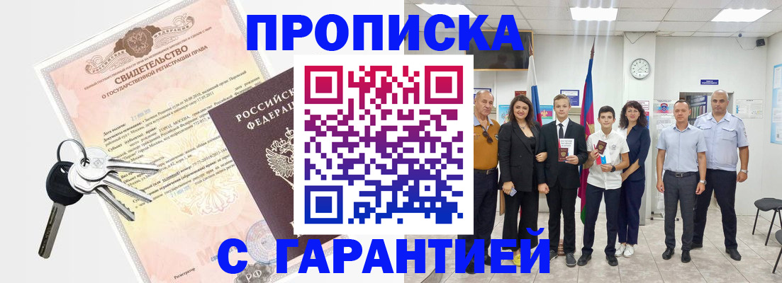 временная регистрация адрес в Омской области
