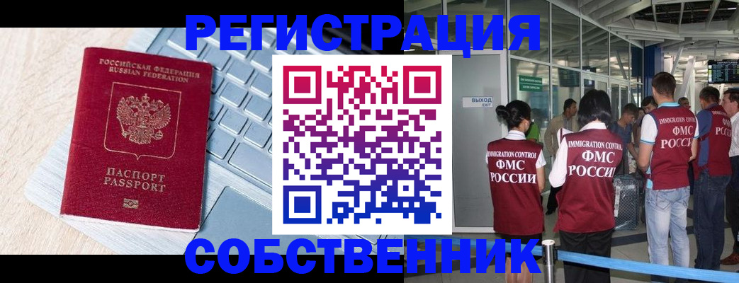 миграционный учет в Омской области