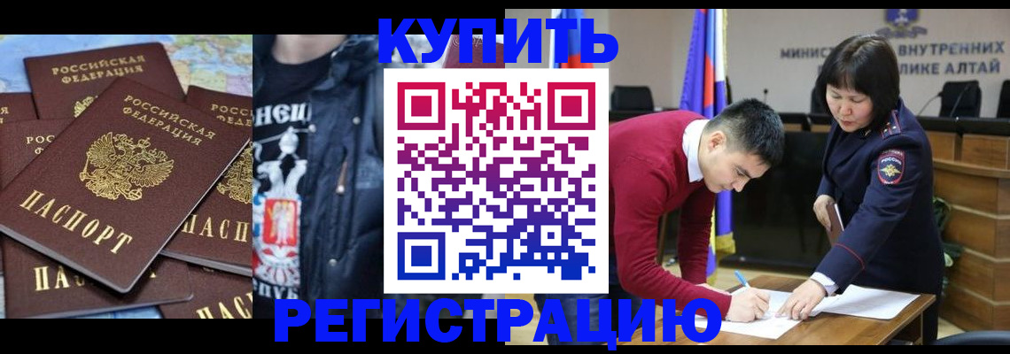 прописка штамп в Омской области