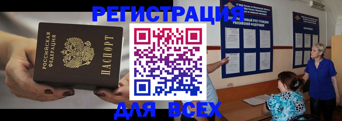 миграционный учет в Омской области