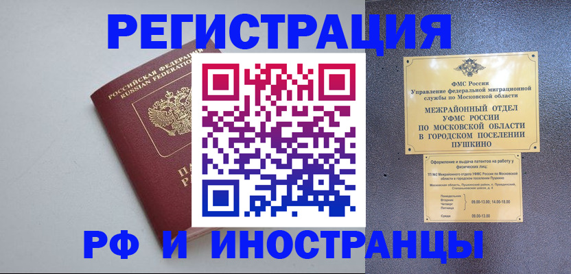временная прописка в Омской области