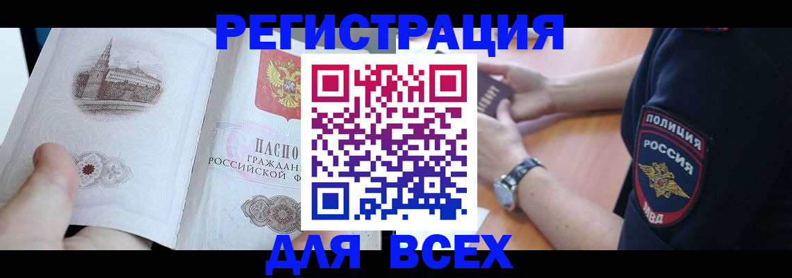 временная регистрация в квартире в Омской области
